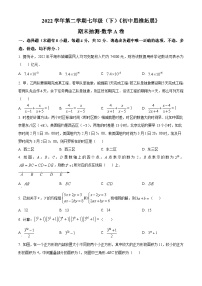 2022-2023学年浙江省嘉兴市平湖市七年级下学期期末数学试题