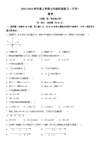 辽宁省沈阳市民办联合体2023-2024学年七年级上册第二次月考数学试题（含解析）