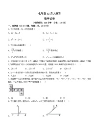 陕西省西安市第三中学名校“+”联合体2023-2024学年七年级上学期月考数学试题