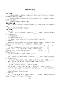 数学苏科版第二章 轴对称图形2.2 轴对称的性质学案设计