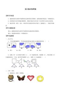 苏科版八年级上册2.3 设计轴对称图案学案设计