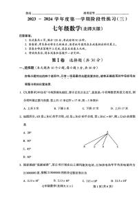 山西省运城市夏县部分学校2023～2024学年七年级上学期第三次月考数学试卷