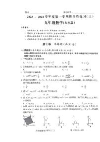 山西省临汾市翼城县部分学校2023～2024学年九年级上学期第三次月考数学试卷