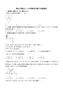 辽宁省鞍山市立山区第五十一中学2023-2024学年八年级上学期12月月考数学试题(无答案)