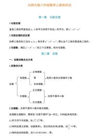 八年级上册数学知识点归纳总结（北师大版）