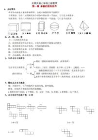 七年级上册数学知识点归纳总结（北师大版）