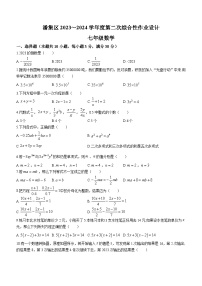 安徽省淮南市潘集区2023-2024学年七年级上学期第二次月考数学试题