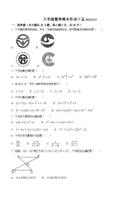 江苏省南通市崇川区第一初级中学2023-2024学年八年级上学期12月月考数学试题(无答案)