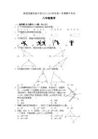 江苏省南通西藏民族中学2023-2024学年八年级上学期期中考试数学试卷