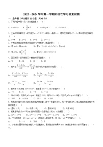 山东省德州市齐河县马集乡中学2023-2024学年七年级上学期期中数学试题(无答案)