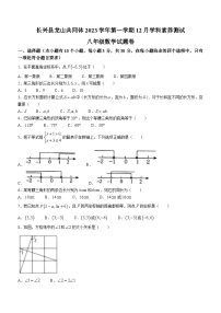 浙江省湖州市长兴县古城中学2023-2024学年八年级上学期12月月考数学试题