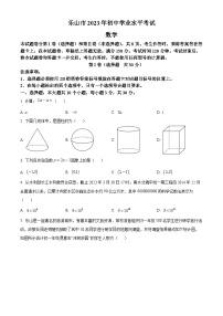 2023年四川省乐山市中考数学真题