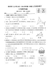 福建省福州第十九中学2023-2024学年九年级上学期12月月考数学试题