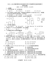 福建省福州第四中学桔园洲中学2023-2024学年上学期七年级12月月考数学试卷