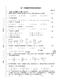 江苏省无锡市仓下中学、二泉中学2023-2024学年七年级上学期12月阶段练习数学试卷（月考）