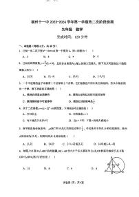 福建省福州第十一中学2023－2024学年九年级上学期12月月考数学试卷