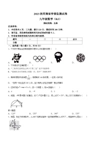 河南省商丘市睢阳区坞墙镇中心学校2023-2024学年九年级上学期12月月考数学试题