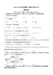 江苏省宿迁市沭阳县怀文中学2023-2024学年七年级上学期11月月考数学试题