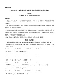 山东省德州市夏津县金光中学2023-2024学年七年级上学期期中数学试题