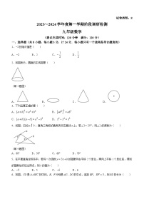 陕西省汉中市汉台区2023-2024学年九年级上学期期末数学试题