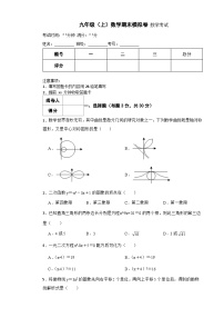 2023年广东省九年级（上）数学期末模拟卷附答案