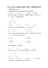 广西桂林市永福县2023-2024学年八年级上学期期中数学试卷