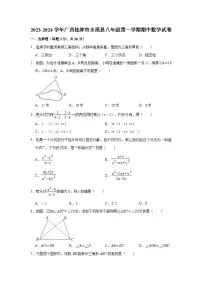 广西桂林市永福县2023-2024学年八年级上学期期中数学试卷