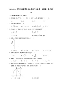 2023-2024学年甘肃省酒泉市金塔县八年级（上）期中数学试卷（含解析）