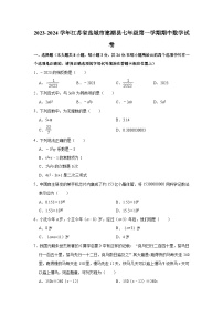 2023-2024学年江苏省盐城市建湖县七年级（上）期中数学试卷（含解析）