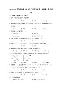 2023-2024学年福建省龙岩市长汀县七年级（上）期中数学试卷（含解析）