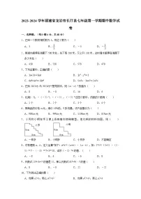 2023-2024学年福建省龙岩市长汀县七年级（上）期中数学试卷（含解析）