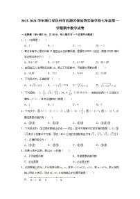 2023-2024学年浙江省杭州市西湖区保俶塔实验学校七年级（上）期中数学试卷（含解析）