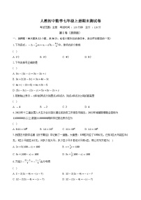 人教初中数学七年级上册期末测试卷（较易）（含答案解析）