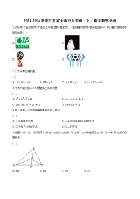 2023-2024学年江苏省无锡市八年级（上）期中数学试卷（含解析）