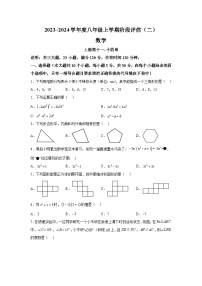 山西省朔州市多校2023-2024学年八年级上册月考数学试题（含解析）