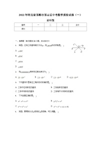 河北省邯郸市邯山区2022届九年级下学期中考质检（一）数学试卷（含解析）