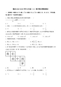 河北省邯郸市魏县2022-2023学年七年级上学期期末模拟测试数学试卷