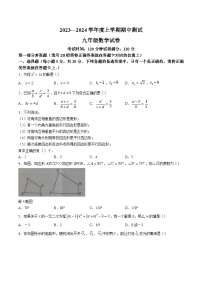 辽宁省丹东市凤城市2024届九年级上学期期中测试数学试卷