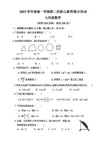 广东省佛山市顺德区第一中学外国语学校2023-2024学年上学期七年级第二次段考（12月）数学试题