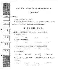 陕西省渭南市蒲城县2023-—2024学年上学期八年级期中数学试题