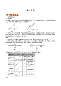 初中苏科版6.2 角优秀练习