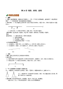 苏科版七年级上册6.1 线段 射线 直线当堂检测题