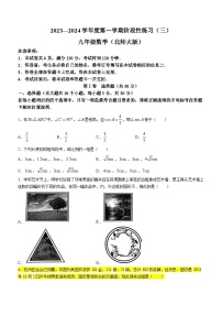 山西省运城市夏县部分学校2023-2024学年九年级上学期第三次月考数学试题(无答案)