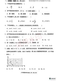 江苏省 常州市 常州河海中学2023-2024学年八年级数学 上学期月考试题