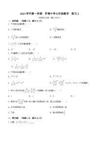 上海市罗南中学2023-2024学年七年级上学期第二次月考数学试题