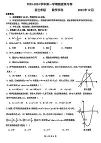 江苏省苏州市工业园区星澜学校2023-2024学年上学期九年级数学随堂练习（12月）