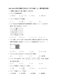 甘肃省 兰州市第五十三中学2023-2024学年八年级上学期期中数学试卷