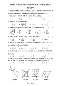 江苏省南通市崇川区启秀中学2023-2024学年 九年级上学期数学12月月考试题