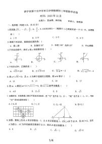 山东省济宁市任城区第十五中学2023—2024学年七年级（五四学制）上学期12月月考数学试题