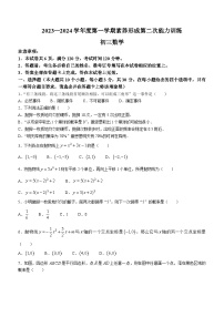 山西省临汾市部分学校2023-2024学年九年级上学期第二次月考数学试题